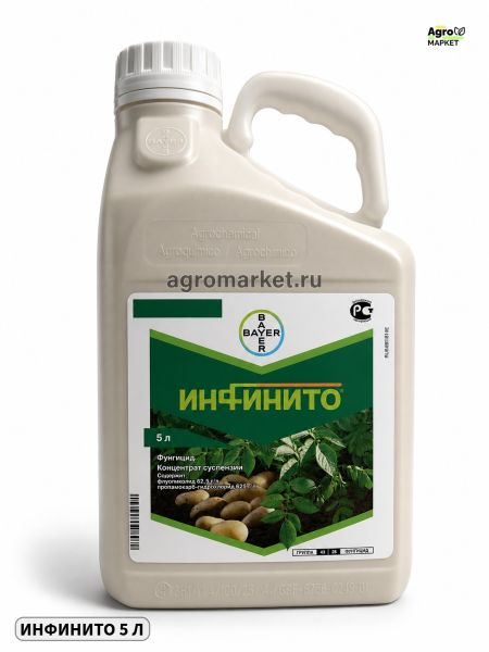 Фунгицид ИНФИНИТО / INFINITO Bayer