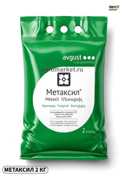 Фунгицид МЕТАКСИЛ / METAKSYL Avgust