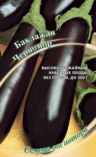Баклажан ЧЕРНОМОР автор Гавриш