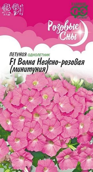 Однолетник Петуния Волна Нежно-розовая суперкаскадная Розовые сны Гавриш