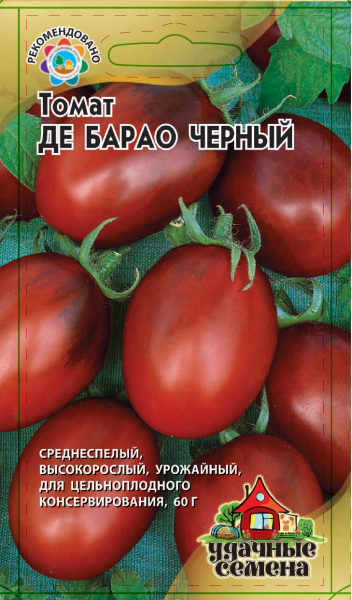 Томат ДЕ БАРАО ЧЕРНЫЙ Уд.с. Гавриш