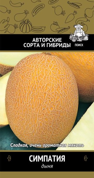 Дыня СИМПАТИЯ ЦВ Поиск