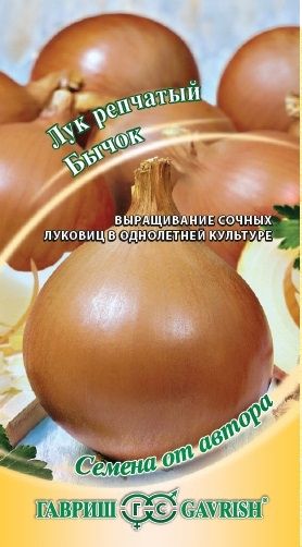 Лук Яровой БЫЧОК Гавриш