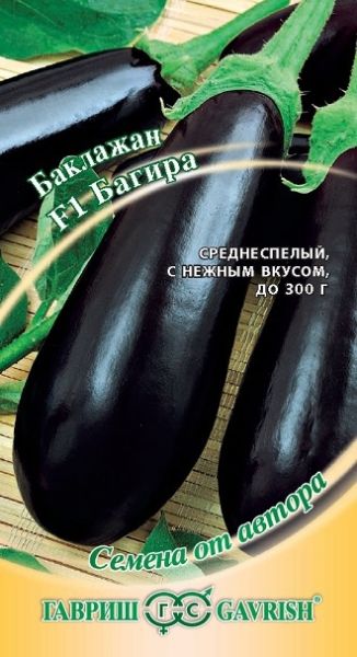 Баклажан БАГИРА F1 Гавриш