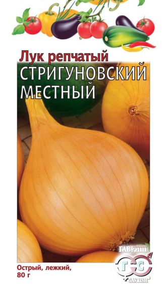 Лук Яровой СТРИГУНОВСКИЙ МЕСТНЫЙ Гавриш