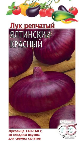 Лук Яровой ЯЛТИНСКИЙ КРАСНЫЙ Гавриш