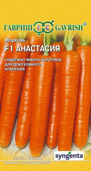 Морковь АНАСТАСИЯ F1 Гавриш