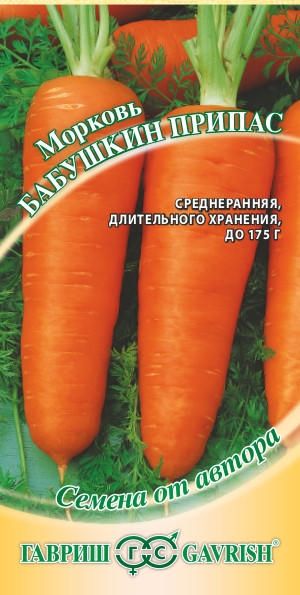 Морковь БАБУШКИН ПРИПАС Гавриш