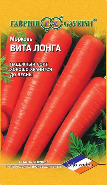 Морковь ВИТА ЛОНГА Гавриш