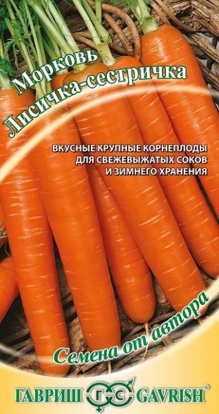 Морковь ЛЕСИЧКА-СЕСТРИЧКА Гавриш