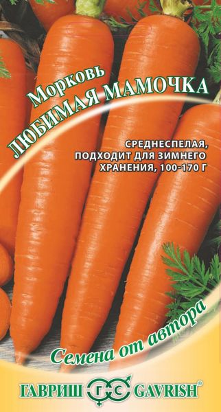 Морковь ЛЮБИМАЯ МАМОЧКА Гавриш