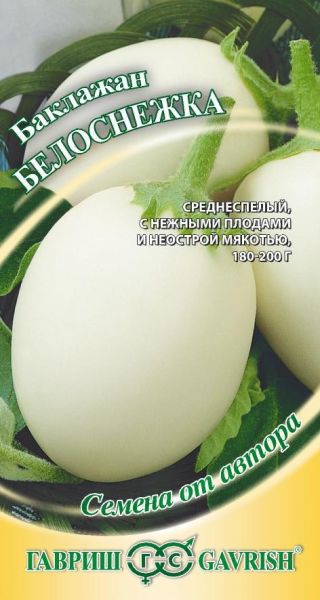 Баклажан БЕЛОСНЕЖКА Гавриш