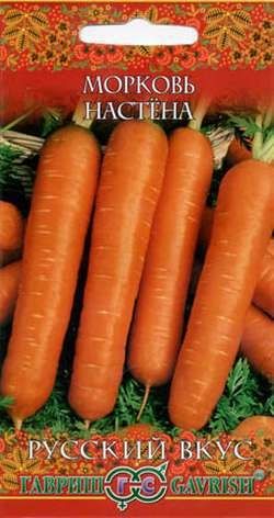 Морковь НАСТЕНА Русский вкус Гавриш