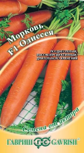 Морковь ОДИССЕЯ F1 Гавриш