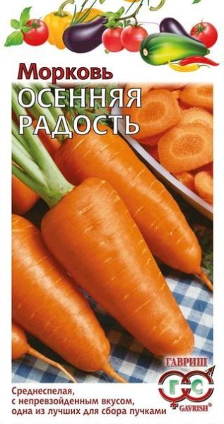 Морковь ОСЕННЯЯ РАДОСТЬ Гавриш