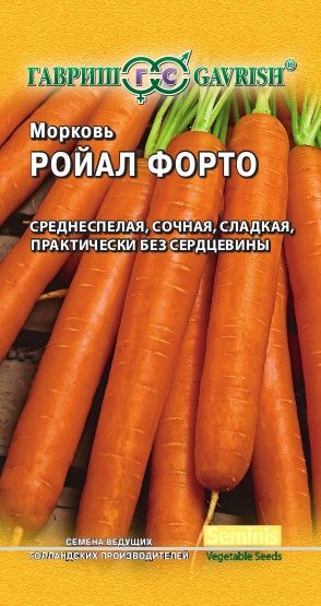 Морковь РОЙАЛ ФОРТО Гавриш