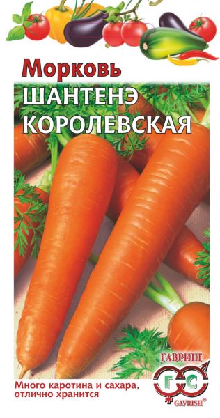 Морковь ШАНТАНЭ КОРОЛЕВСКАЯ Гавриш