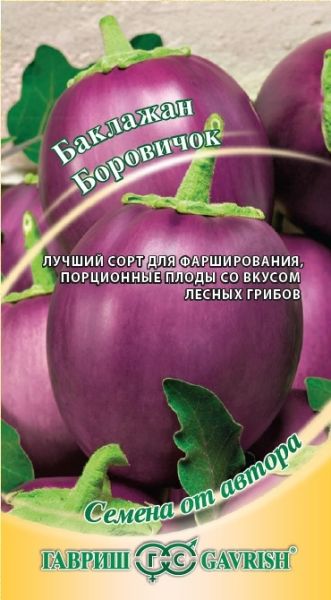 Баклажан БОРОВИЧОК Гавриш