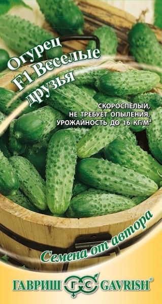 Огурец ВЕСЕЛЫЕ ДРУЗЬЯ F1 Гавриш