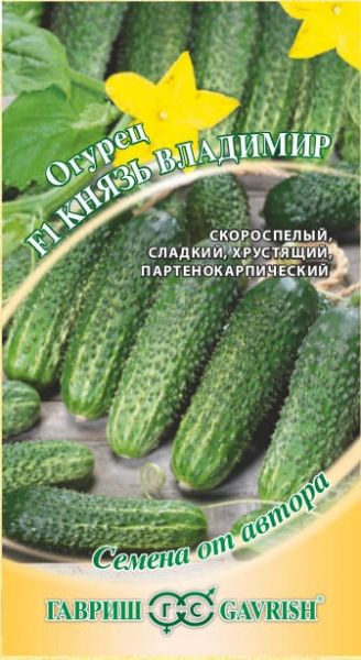 Огурец КНЯЗЬ ВЛАДИМИР F1 Гавриш