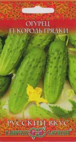 Огурец КОРОЛЬ ГРЯДКИ F1 Русский вкус Гавриш