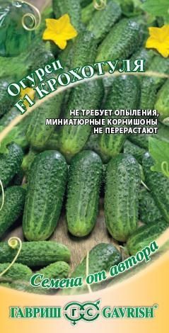 Огурец КРОХОТУЛЯ F1 Гавриш