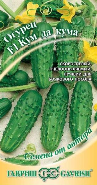 Огурец КУМ-ДА-КУМА F1 Гавриш