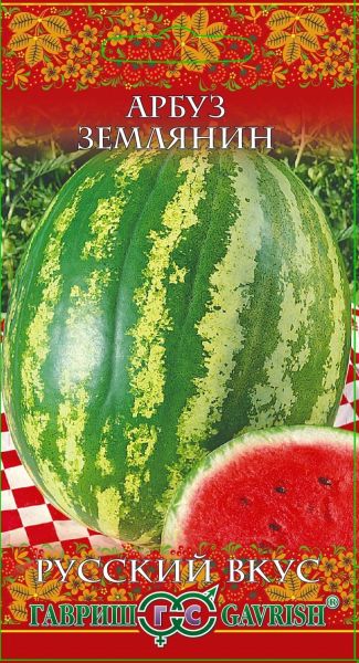 Арбуз ЗЕМЛЯНИН Русский вкус Гавриш