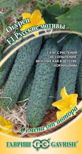 Огурец РУССКИЕ МОТИВЫ F1 Гавриш