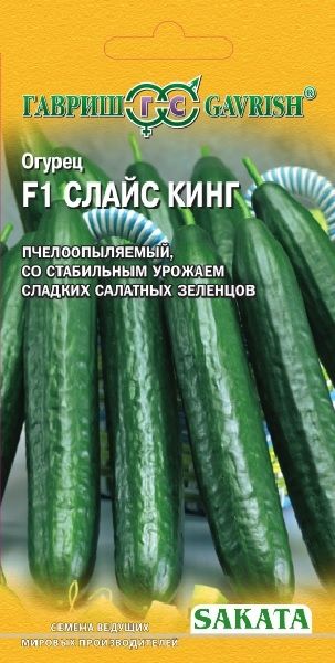Огурец СЛАЙС КИНГ F1 Саката Гавриш