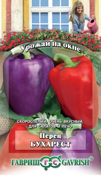 Перец сладкий БУХАРЕСТ Гавриш