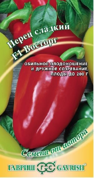 Перец сладкий ВОСТОРГ F1 Гавриш