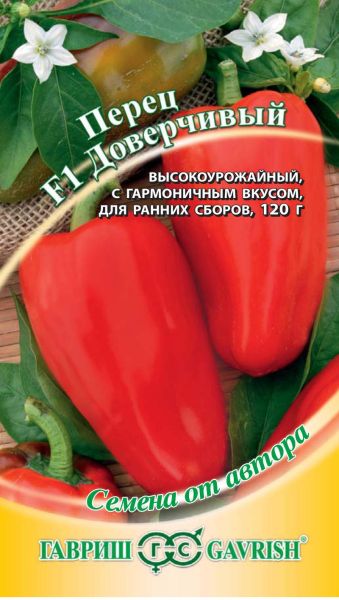 Перец сладкий ДОВЕРЧИВЫЙ F1 Гавриш