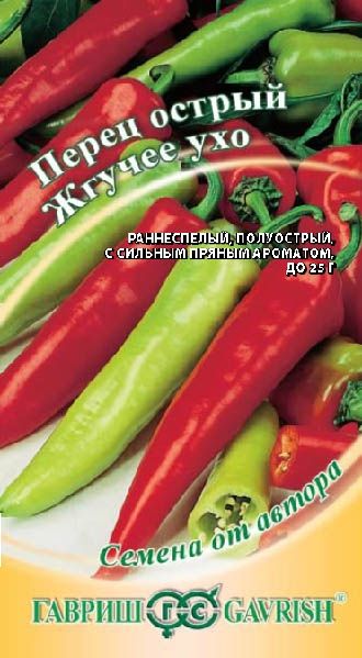 Перец острый ЖГУЧЕЕ УХО Гавриш