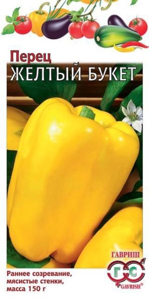 Перец сладкий ЖЕЛТЫЙ БУКЕТ Гавриш