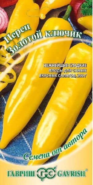 Перец сладкий ЗОЛОТОЙ КЛЮЧИК Гавриш