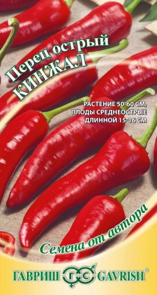 Перец острый КИНЖАЛ Гавриш
