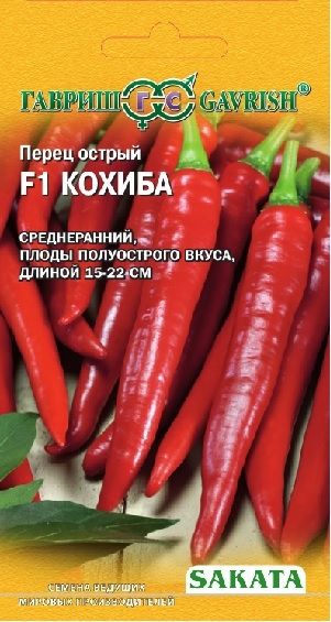Перец острый КОХИБА F1 Саката Гавриш