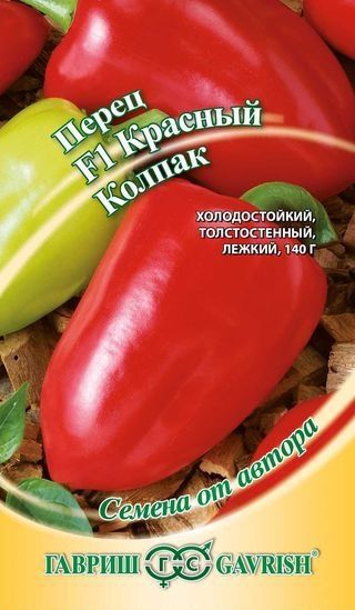 Перец сладкий КРАСНЫЙ КОЛПАК F1 Гавриш