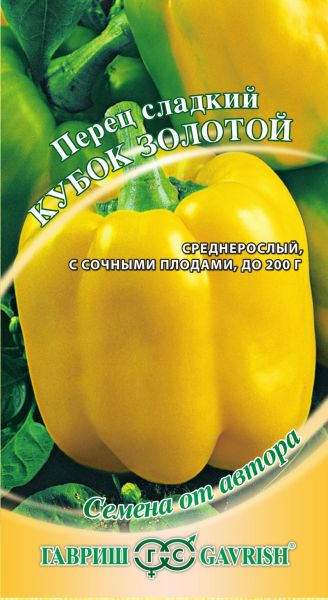 Перец сладкий КУБОК ЗОЛОТОЙ Гавриш