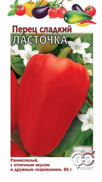 Перец сладкий ЛАСТОЧКА Гавриш