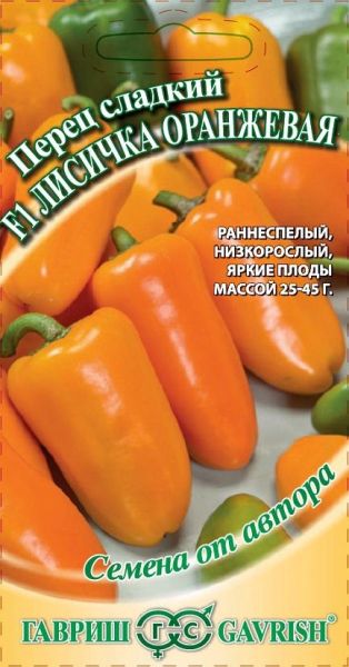 Перец сладкий ЛИСИЧКА ОРАНЖЕВАЯ F1 Гавриш