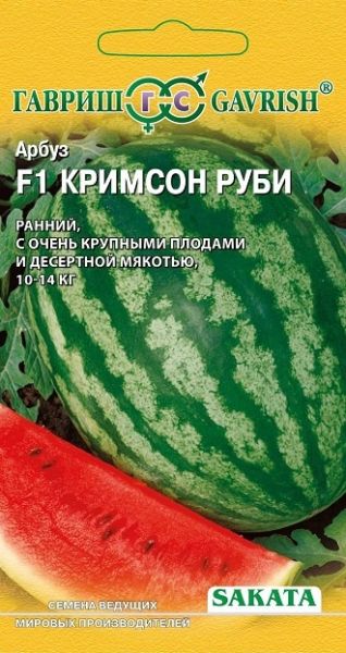 Арбуз КРИМСОН РУБИ F1 Саката Гавриш