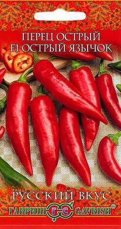 Перец острый ОСТРЫЙ ЯЗЫЧОК F1 Русский вкус Гавриш