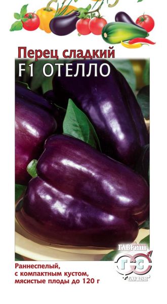 Перец сладкий ОТЕЛЛО F1 Гавриш
