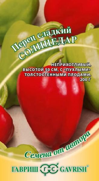 Перец сладкий СОЛНЦЕДАР Гавриш