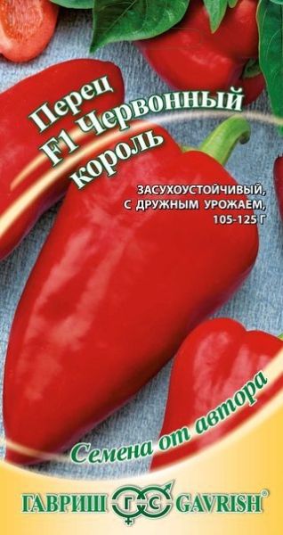 Перец сладкий ЧЕРВОННЫЙ КОРОЛЬ F1 Гавриш