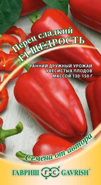Перец сладкий ЩЕДРОСТЬ F1 Гавриш