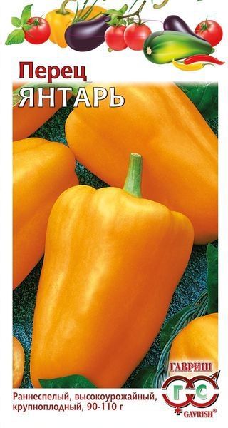 Перец сладкий ЯНТАРЬ Гавриш