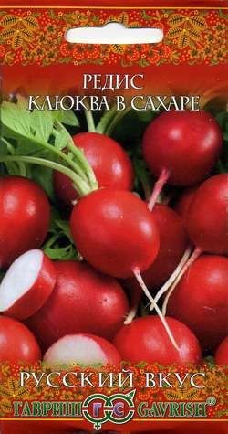 Редис КЛЮКВА В САХАРЕ Русский вкус Гавриш
